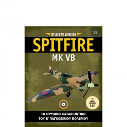 Spitfire-Τεύχος 21