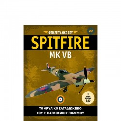 Spitfire-Τεύχος 22