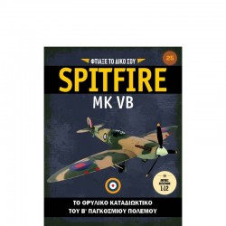 Spitfire-Τεύχος 25