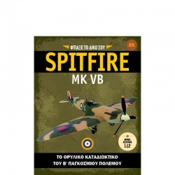 Spitfire-Τεύχος 26