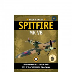 Spitfire-Τεύχος 27