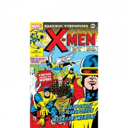 X-MEN 1: Η ΑΔΕΛΦΟΤΗΤΑ ΤΩΝ...