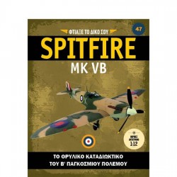 Spitfire-Τεύχος 47