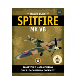Spitfire-Τεύχος 57