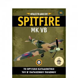 Spitfire-Τεύχος 61