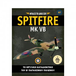Spitfire-Τεύχος 67