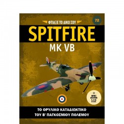 Spitfire-Τεύχος 72