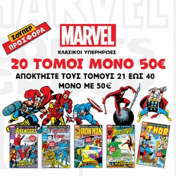 Marvel 20 Τόμοι μόνο 50€ !!