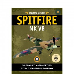 Spitfire-Τεύχος 81