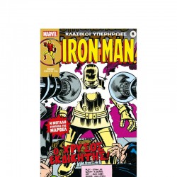 ΑΪΡΟΝΜΑΝ (Iron Man) 1: Ο...